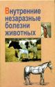 Помощь студентам ветеринарных специальностей